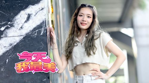今天我最美|169大長腿還炫腹 Show girl跳舞好性感