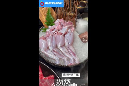  青蛙腿肉在下鍋前還不斷抽動著　你敢吃嗎？
