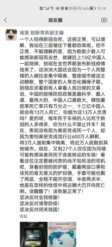 不要命了! 傳中國資深媒體人發難 公開「反對全民核酸及清零」