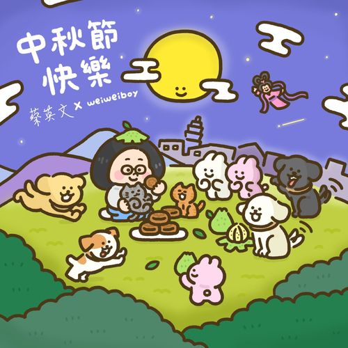 Q版蔡英文捎中秋祝福 邀民眾支持國軍挺農民