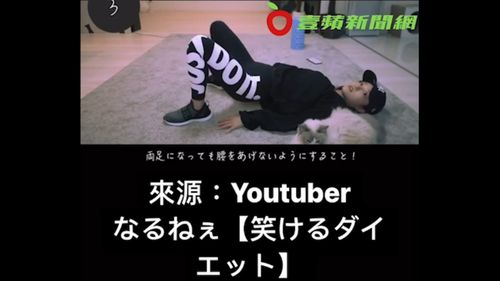 「一週練出神仙美腿」！　日本YouTuber教你睡前五分鐘躺著瘦大腿