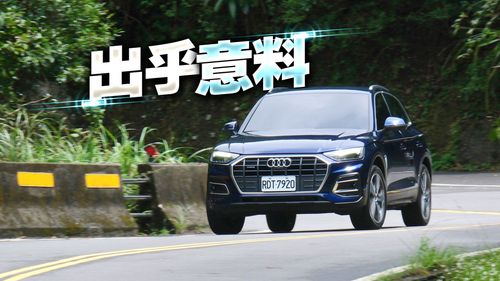 壹蘋搶試｜奥迪全新Q5 40 TFSI quattro　動力綿順讓人驚喜