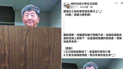 政大男廁驚見「陳時中窺視」 學生哀號:哪個北七害我挫在褲子